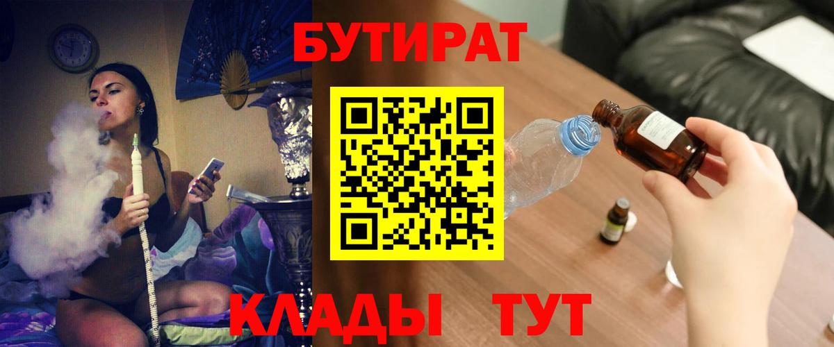Выборг  БУТИРАТ GHB  БУТИРАТ  Вход с VPN 