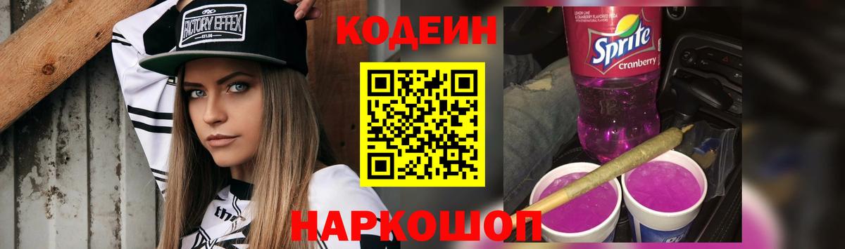 Выборг  Codein напиток Lean (лин)  Вход с VPN 