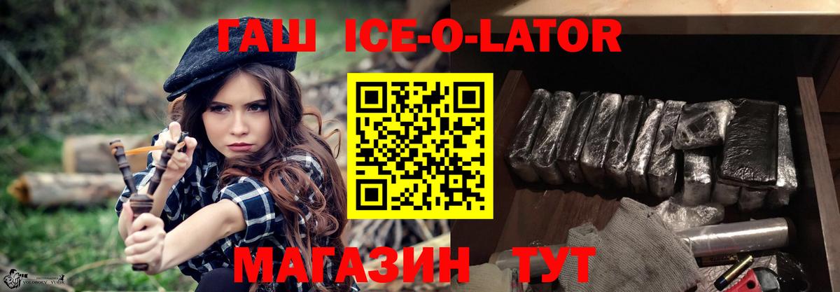 Гашиш Ice-O-Lator Выборг