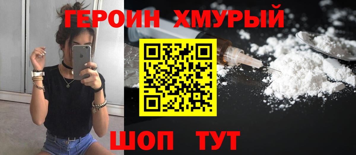 Героин гречка Выборг